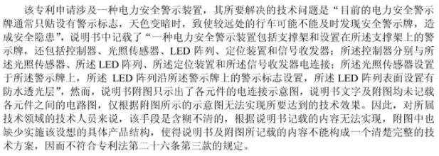 實用新型專利申請「審查意見答復策略」
