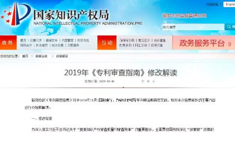 專利審查指南官方修改解讀(附對(duì)照)