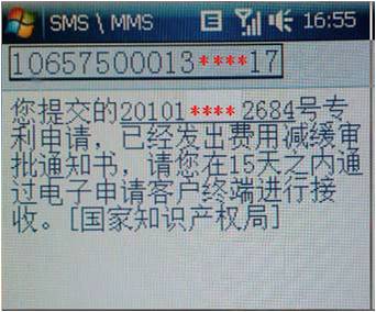 專利電子申請時，怎樣設置手機短信提示和代辦處自取通知書？