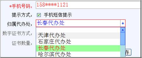 專利電子申請時，怎樣設置手機短信提示和代辦處自取通知書？